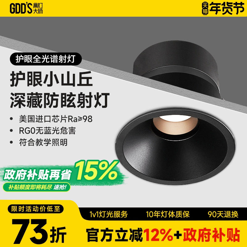黑色防眩窄边框防眩光射灯高显色防炫晕天花灯led极简灰cob嵌入式