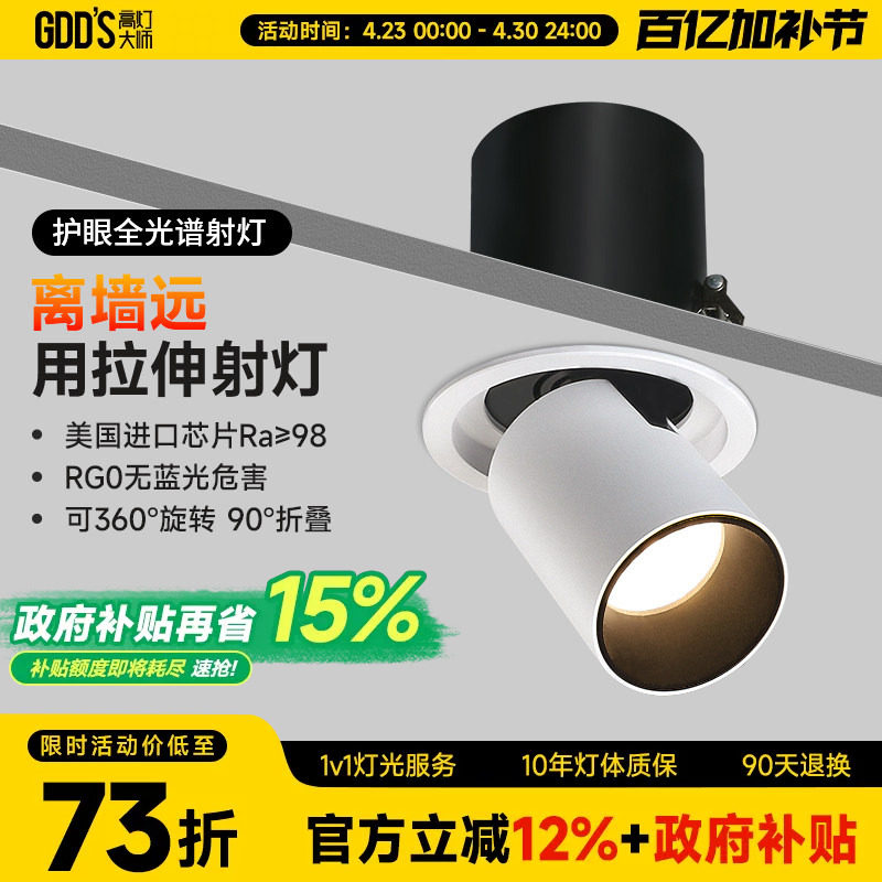 可拉伸缩射灯led嵌入式旋转可调角度背景墙照画玄关高显色象鼻cob