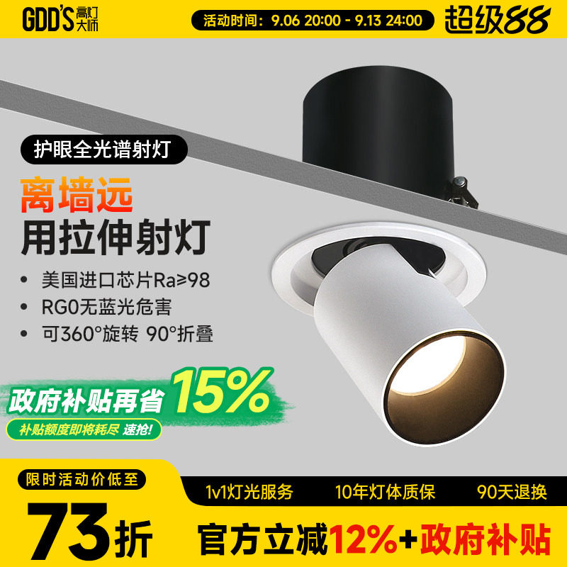 可拉伸缩射灯led嵌入式旋转可调角度背景墙照画玄关高显色象鼻cob