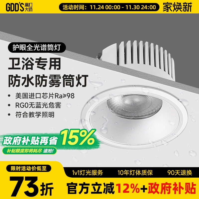 防水厨房led筒灯高灯大师