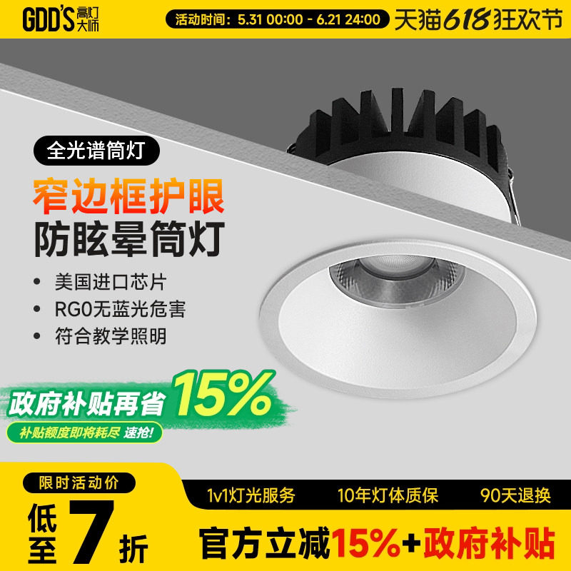 无主灯透镜筒灯嵌入式75mm深杯防眩开孔55护眼led天花灯客厅吊顶