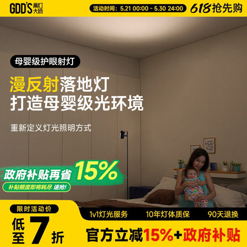 高灯大师落地灯现代简约氛围灯