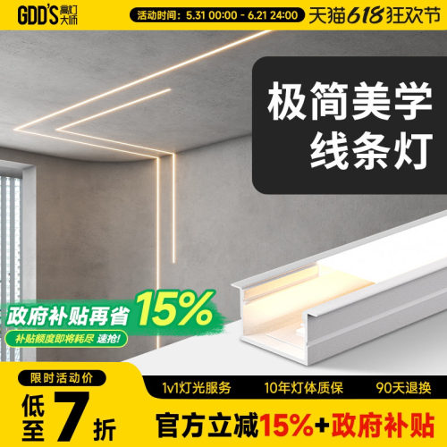 高灯大师线性灯线条极简
