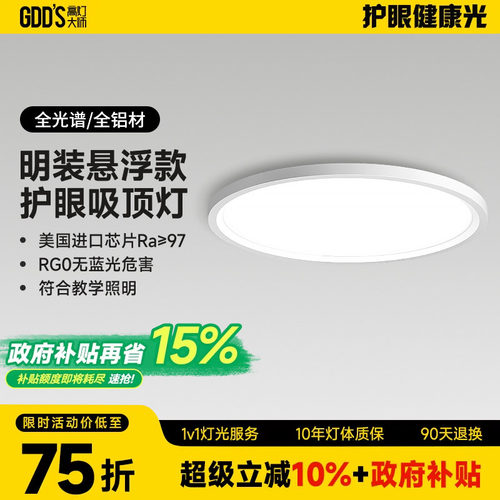 全铝智能高灯大师护眼吸顶灯超薄