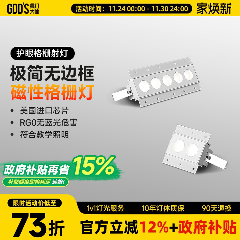 高灯大师全铝无边框格栅灯