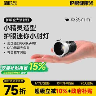 GDDS迷你35mm小射灯led小孔开孔50mm高显指洗墙cob深藏防眩天花灯