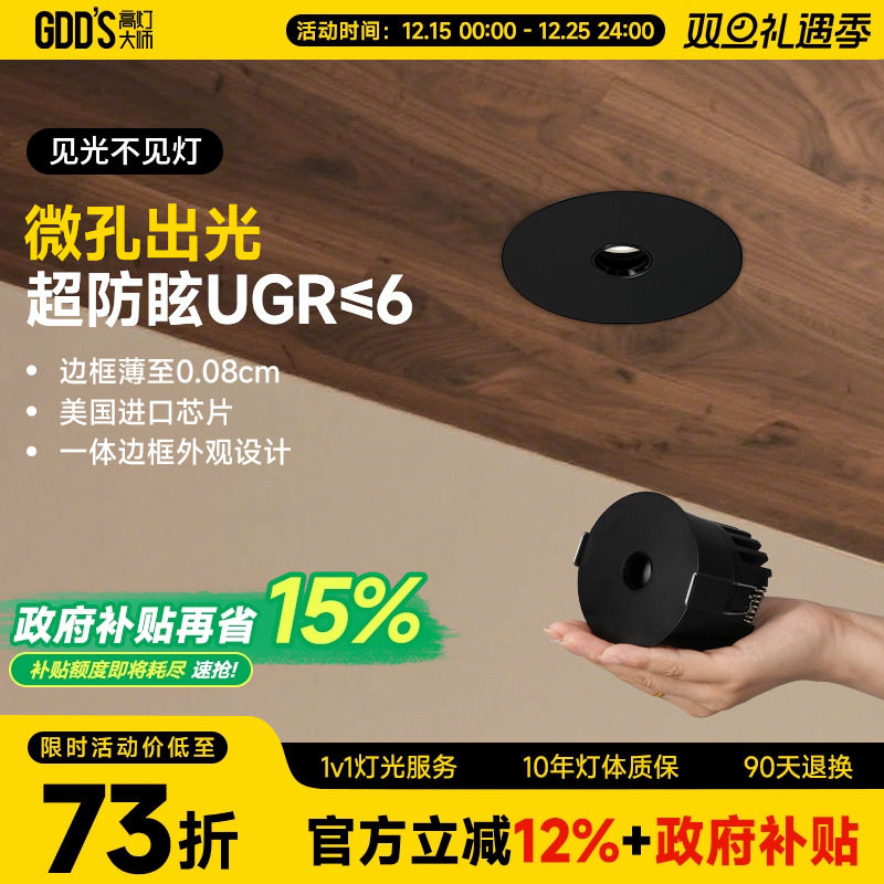 微孔射灯嵌入式防眩超薄0.08cm边框内嵌黑色小孔小角度客厅无主灯