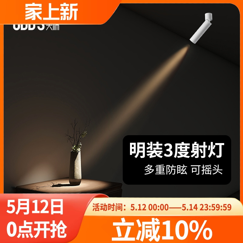 明装小光束角3度吸顶聚光灯射灯led艺术氛围灯博物馆茶室可调角度