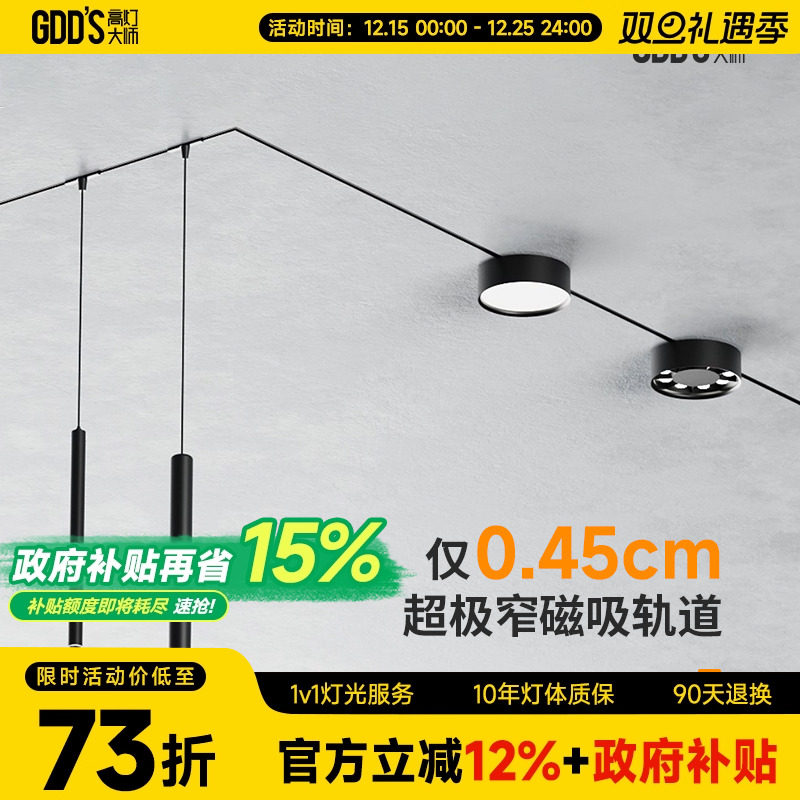 高灯大师磁吸轨道灯嵌入式