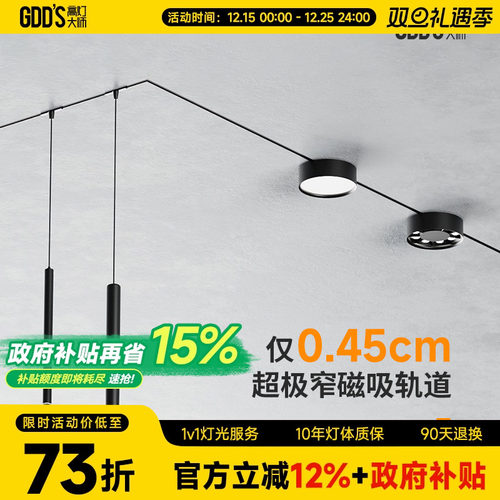 高灯大师磁吸轨道灯嵌入式