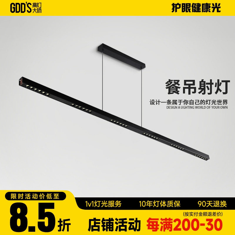现代简约一字餐吊灯长条智能餐桌吧台创意防眩护眼聚光射灯中山灯