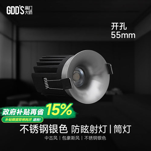 不锈钢筒灯55mm射灯无边框led嵌入开孔小山丘包豪斯中古客厅洗墙