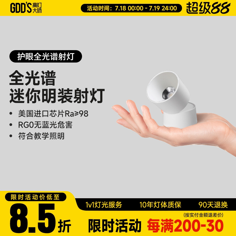 全光谱可调角度迷你明装led射灯吸顶弯头家用客厅低蓝光防眩cob灯