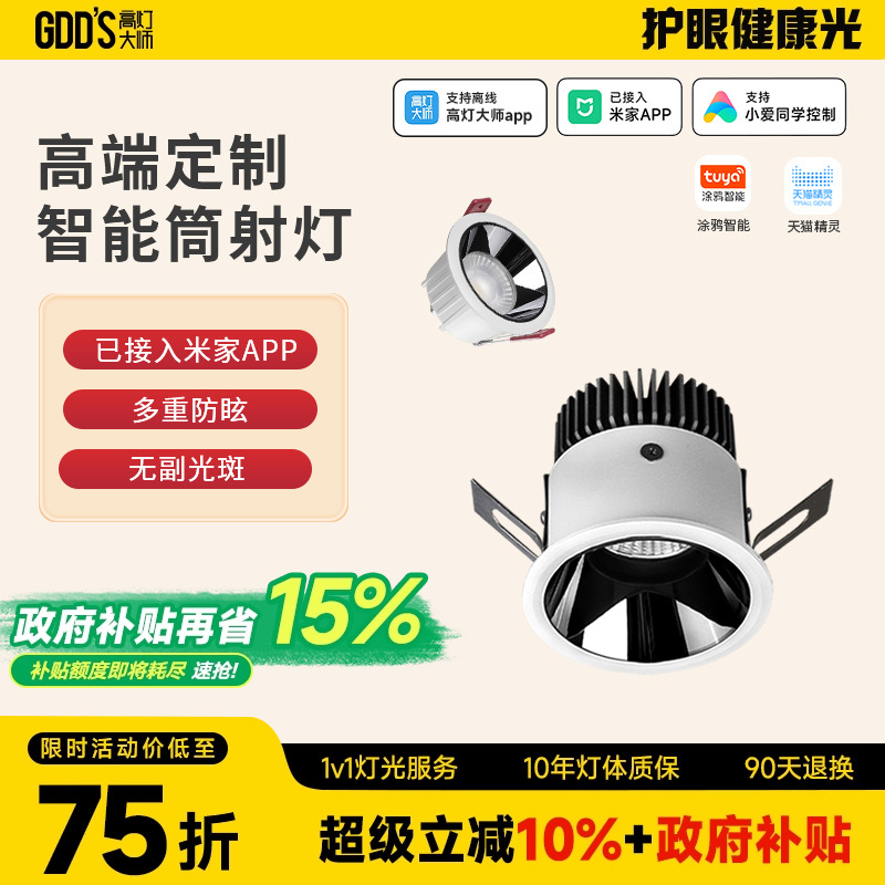 高灯大师铝支持小米智能射灯