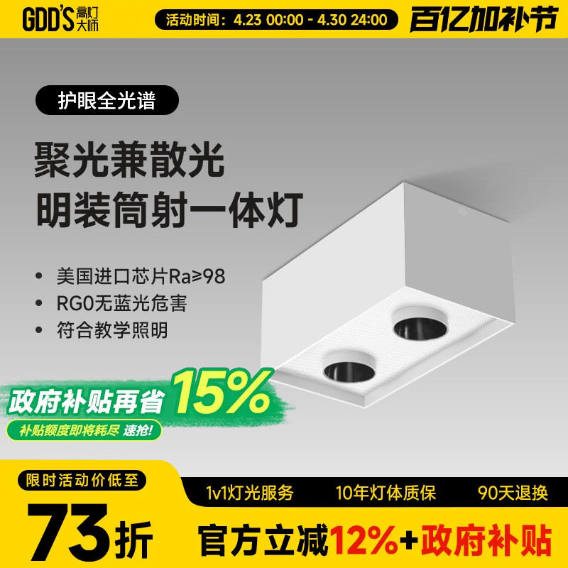 双头明装斗胆灯筒射一体卧室吸顶灯射灯筒灯客厅主灯免打孔高亮