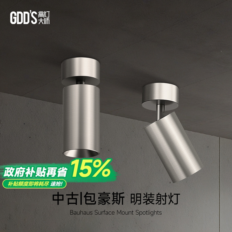 高灯大师拉丝不锈钢射灯全铝客厅