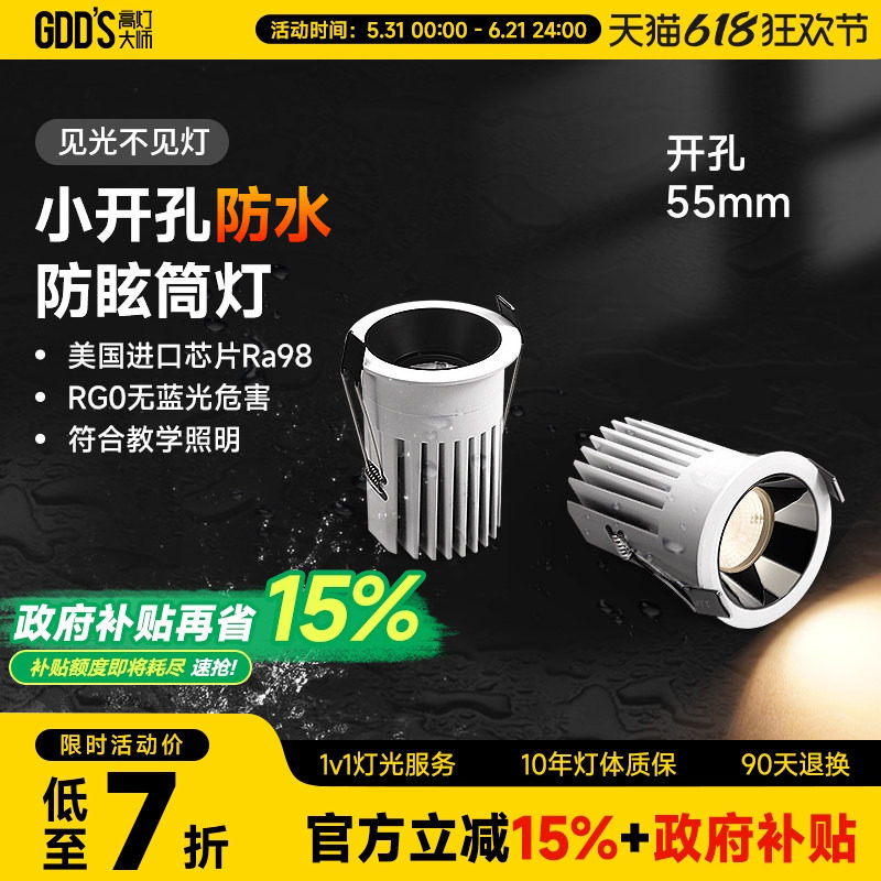 开孔55mm嵌入式防眩小筒灯led防水防雾护眼防眩浴室卫生间厨房