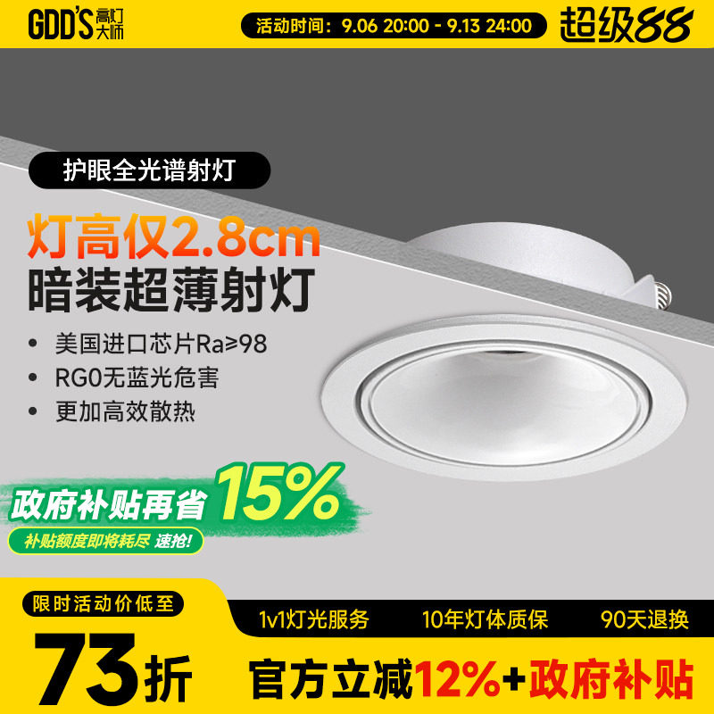 超薄射灯led嵌入式暗装防眩天花灯款牛眼灯可调角度无主灯全光谱