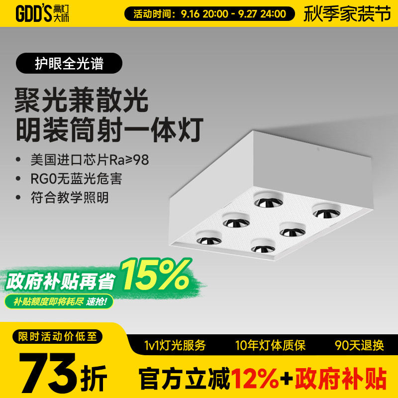 六头斗胆灯筒射一体超薄明装吸顶										