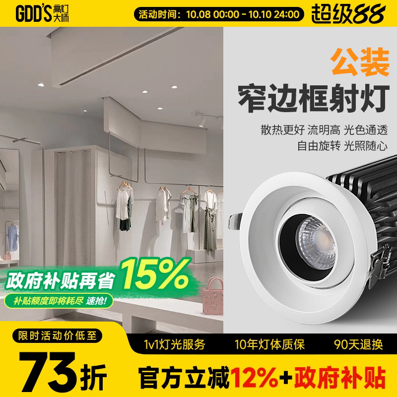 高显色嵌入式天花射灯COB牛眼灯商业服装店铺可摆头75孔30w