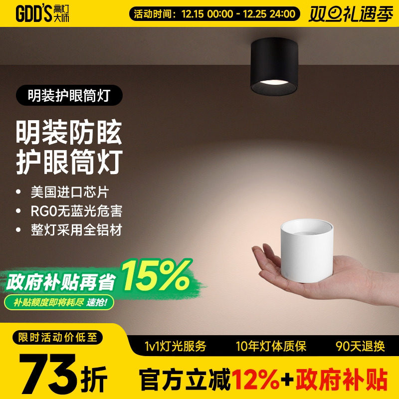 迷你明装筒灯黑色LED无主灯