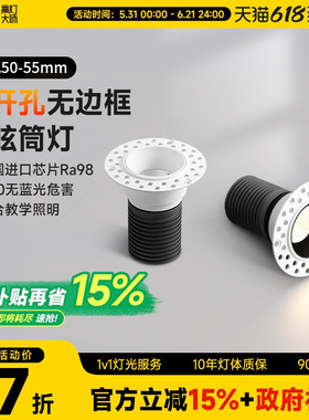 无边框预埋小筒灯嵌入式55开孔隐形led卧室防眩护眼天花无主灯