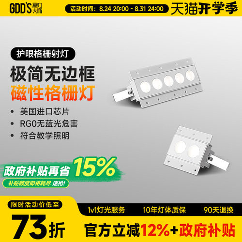 高灯大师全铝无边框格栅灯