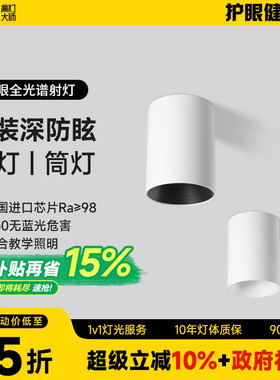 GDDS明装射灯筒灯led防眩免开孔吸顶灯圆形极简无主灯客厅卧室
