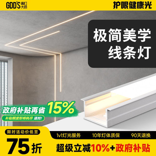 高灯大师线性灯线条极简