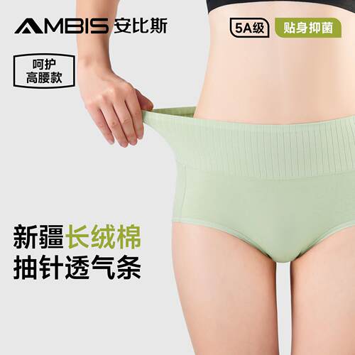 安比斯纯棉内裤女士高腰收腹提臀抗菌底裤少女生三角裤中腰短裤头