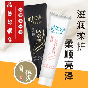 美加净核桃营养发乳100g单支装润发乳保湿顺滑改善枯燥拍2支送1支