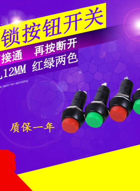红色 PBS-11A 圆形自锁 点动按通小型按钮开关 安装孔12MM 红