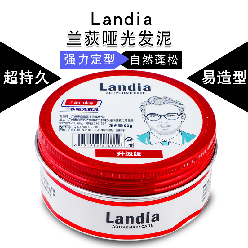 兰荻发泥男士定型持久自然蓬松哑光清香发蜡头发造型女碎发整理