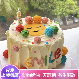 无蔗糖笑脸彩色小绒球可爱smile动物奶油生日蛋糕可做生酮上海