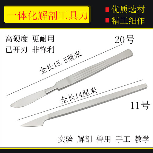 一体手术刀不锈钢加厚刀