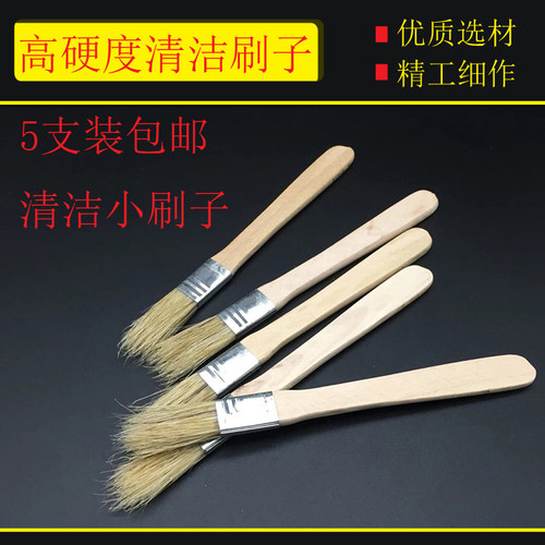 手机主板维修焊盘芯片键盘清洁刷 硬毛刷硬刷子焊油清洗刷 小毛刷