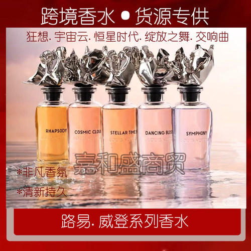 外贸香水L/V交响乐舞韵绽放狂想
