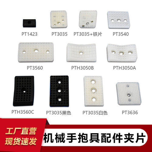 机械手硅胶夹片深圳硅胶