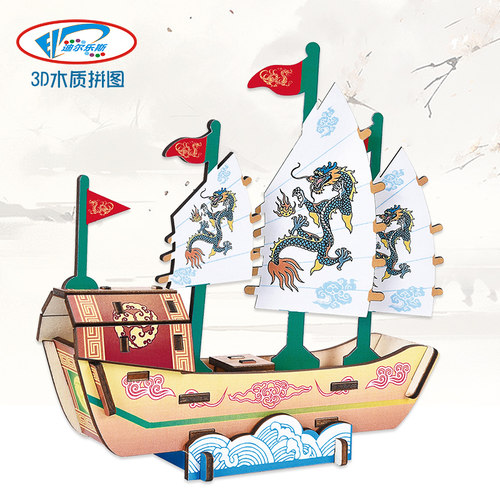 迪尔乐斯古船3d立体拼图