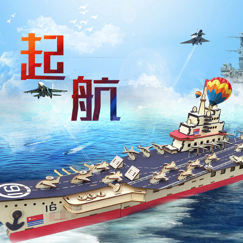 迪尔乐斯航空母舰木质拼装玩具