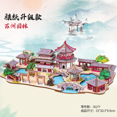 迪尔乐斯苏州园林模型3d立体拼图