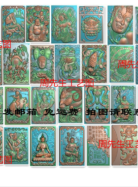 精雕灰度浮雕图JDP36张打包46牌子弥勒佛一念之间钟馗观音  AS303