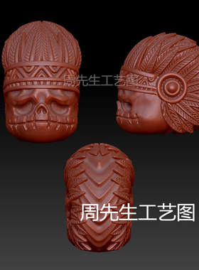 阿呆骷髅头酋长圆雕图纸三维立体图雕刻机stl文件雕刻3d模型Q653