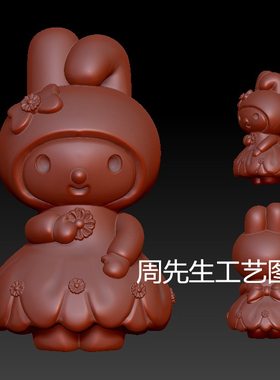 美乐蒂卡通人物圆雕图雕刻图纸stl文件三维立体图3d打印模型Q676