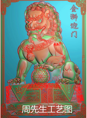 浮雕图 精雕图JDP 灰度图BMP 挂件素材金狮迎门方牌 AS558