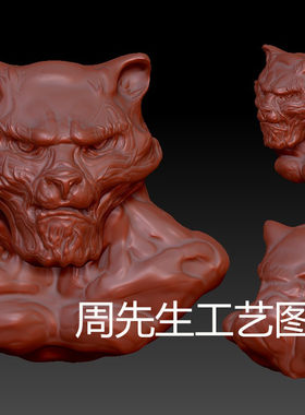 老虎头猛兽动物雕塑摆件3d打印模型stl圆雕zb三维立体图 Q246