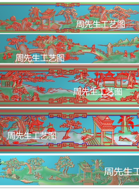 精雕图山水横板花鸟围板门上花挡板抽屉牙板床沙发围板腰板 AS539