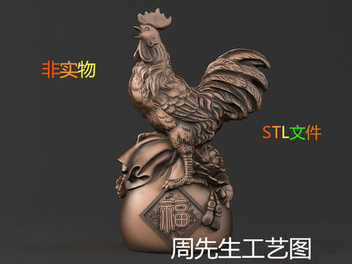 金鸡 精雕图 圆雕图 三维立体图 STL 3d模型  金鸡财福双至 963