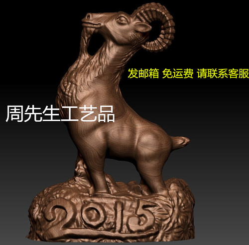 羊摆件 精雕图 三维立体图 圆雕图 山羊 3d模型 stl 木雕 191