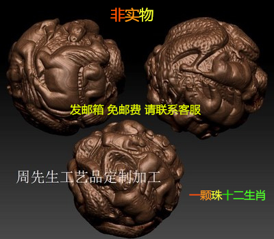 12十二生肖 珠子 圆雕图 三维立体图 stl 水烟柱核雕图精雕图  66